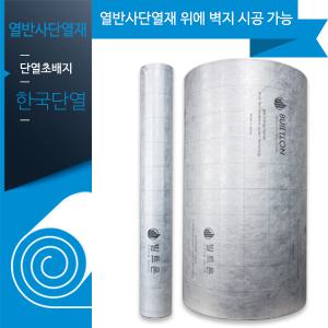 단열초배지 (롤)/열반사단열재/도배/보온/곰팡이/외풍