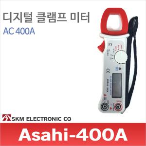 Asahi-400A 디지털 클램프미터/AC 400A/전압/저항