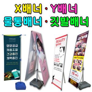 배너디자인 배너출력 Y배너 X배너 물통배너 배너거치대 회전깃대 물통배너 현수막배너 파란물통배너 베너