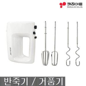 정품.키친아트 루시아 핸디형 반죽기 KAB-0161 거품기