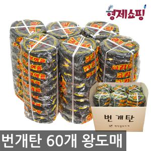 번개탄 60개입 바로타 야자숯 착화탄 연탄 난로 숯