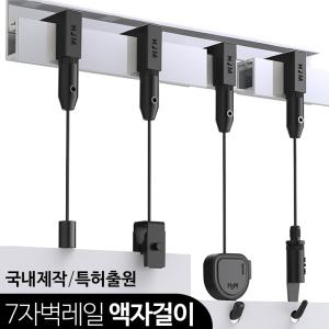 액자걸이 7자 벽레일 와이어걸이/픽처 인테리어 부속