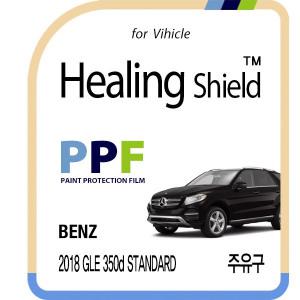 [Healing Shield][힐링쉴드]벤츠 2018 GLE 350d 스탠다드 주유구 PPF 자동차 보호필름 1매(HS1762831)