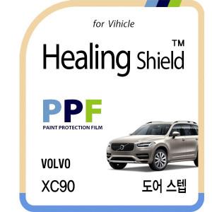 [Healing Shield][힐링쉴드]볼보 XC90 도어 스텝 PPF 자동차 보호필름 4매(HS1763649)