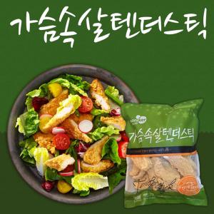 가슴속살 치킨텐더1kg/안심/식자재/호프/간식/마니커/하림/참프레/사조