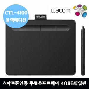 화상강의 와콤을 만나다 와콤 인튜어스 CTL-4100 블랙에디션