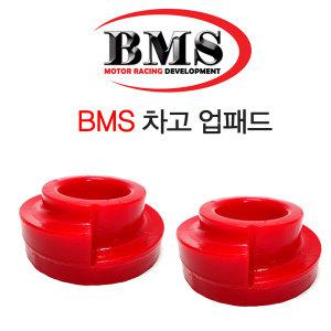 [BMS]뉴카렌스 업패드/+10mm UP/뒤차고업/리어 업패드/업스프링{곰스피드}