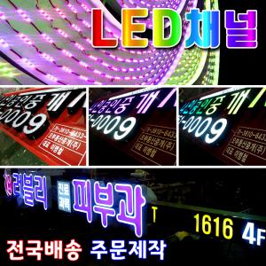 LED채널간판 디자인회사 간판제작전문회사 디자인기획제작 LED간판 외부간판기획 디자인제작 LED글자