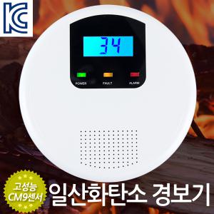 KC인증 일산화탄소경보기 CM9 블랙/CO 가스 측정기 감지기 화재 연기 누출 비상알람 휴대용 펜션 안전용품