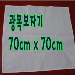 70cm x70cm 광목보자기  덮개 광목 무명 천 순면 한약보자기