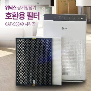 위닉스 CAF-A0S3 CAF-SS349 공기청정기 제로 필터세트 미세먼지 헤파+탈취 공기정화기 AES330-S1 AES330-WO