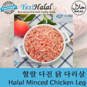 할랄 닭고기 다리살 다짐육 다진 닭다리살 Halal Minced Chicken with Leg (800g)