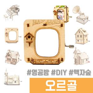 오르골 나무조립 DIY / 수동 오르골 액자 숲