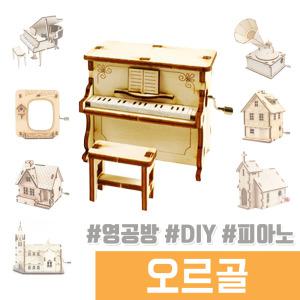 오르골 나무조립 DIY / 수동 오르골 피아노