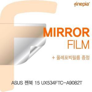 [제이큐]액정보호필름 노트북필름 ASUS 젠북 Mirror필름 15 UX534FTC-A9082T