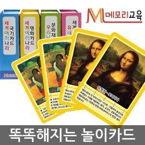 메모리교육 매칭게임/세계여러나라 명화