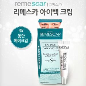 NEW 리메스카 아이백크림 8ml 시즌3