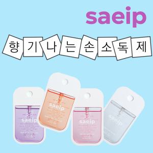 새잎 향기나는 휴대용 뿌리는 손 소독제 40ml 포켓용