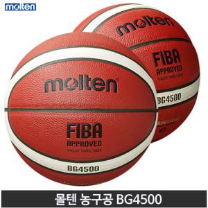 몰텐 농구공 BG4500 6호 7호 FIBA KBA 공인구