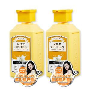 바이아우어 밀크프로틴 트리트먼트 스위트바닐라향 700ml, 2개