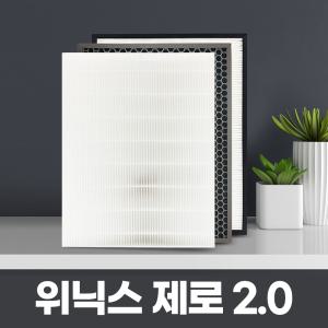 위닉스 필터 제로2.0 AZSE430-JWK 세트 호환