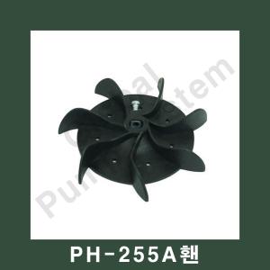 부품-PH-255A 냉각팬 냉각홴 날개 펌프용