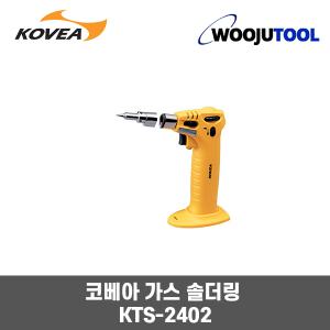 코베아 가스인두기/금속공예/치기공/납땜/KTS-2402