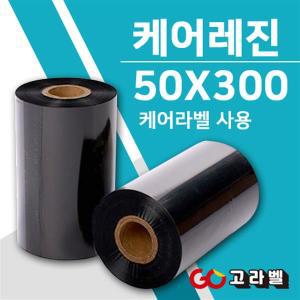 RICOH 정품 RRD 50x300 리코 케어라벨프린터 전용 리본 먹지 공단 나일론