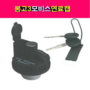 모비스 순정 봉고3 연료캡 주유구덮개 주유구캡 정품 31010-4EA10 310104EA10