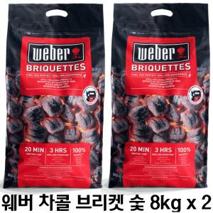 웨버 차콜 브리켓 숯 8kg x 2 / 바베큐 캠핑 펜션 / 코스트코