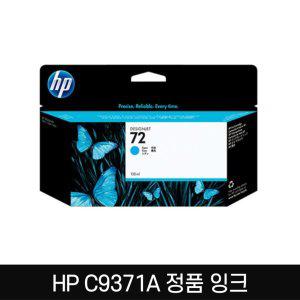 HP C9371A 정품 잉크 DesignJet T610 T770 T1300