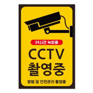 CCTV 촬영중 녹화중 스티커 표지판