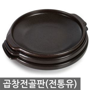 국산 게르마늄 곱창전골판 도자기 전골판 황토 양수 전골냄비 뚝배기 구이판 구이팬 집