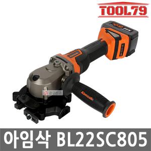 아임삭 BL22SC805 충전 철근 컷터 24V MAX 5.0Ah 2팩 BL모터