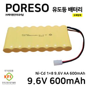 케이원 포레소 소방 배터리 9.6V 600mAh 1X8/수신기함 /소방제품 /유도등 소방배터리 /시각경보장치