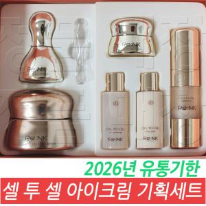 리엔케이 셀투셀 아이크림 35ml / 50ml 대용량 스페셜 세트 / 2026년 유통기한 /