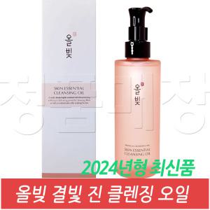 리엔케이 올빚 결빛 진 클렌징 오일 200mL / 2024년형 최신품 /