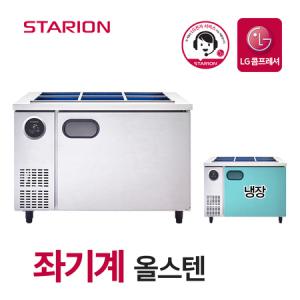 스타리온 밧드 반찬냉장고 업소용 식당 영업용 냉장고 1200 올스텐 SR-V12ESED