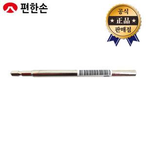 편한손 삼각비트 대 大 150mm 1EA 마그네틱 피스 시공용 삼각드라이버 임팩용비트