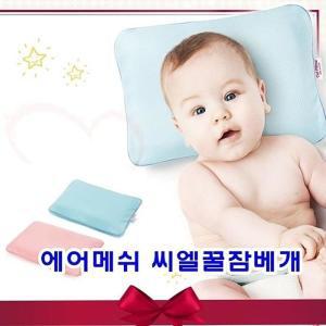 [XB92H31M]에어메쉬 씨엘꿀잠베개 유아용 에어메쉬베개