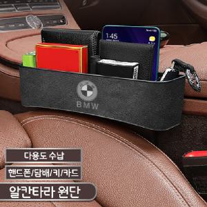 BMW로고 알칸타라 시트 사이드포켓