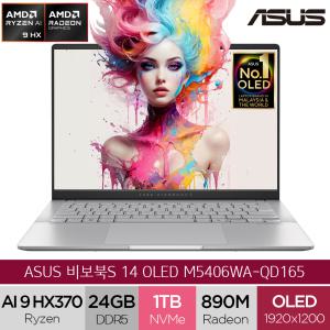 비보북S 14 OLED M5406WA-QD165 (NVMe 1TB) 라이젠 AI 9 HX370 고해상도 가벼운 AI 노트북 (A)