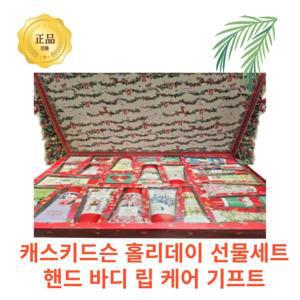 [본사정품] CATH KIDSTON 캐스키드슨 홀리데이 선물세트 핸드 바디 립 케어 기프트 크리스마스 핸드크림 바