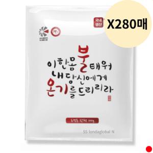 불온기 포켓 핫팩 주머니 손난로 100g 280개 대용량