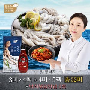 김나운 손질통낙지 32미(총 9팩, 2.52kg)+매콤 낙지 볶음 양념(210g) 1병