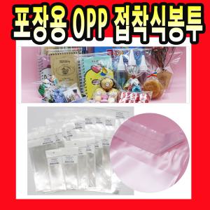 OPP봉투 투명 비닐 미니 빵 택배 선물 포장 과자 선물 초콜릿 사탕 이벤트 보관 문구 팬시 봉투 봉지