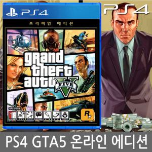 PS4 GTA5 프리미엄 온라인 에디션 한글판 -특전포함