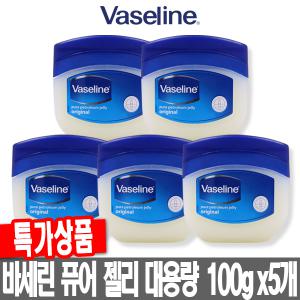 바세린 퓨어 젤리 100g x2/x3/x4/x5개