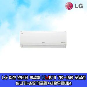 LG 휘센 최신형 인버터 벽걸이냉난방기 7평 9평 11평 13평 16평 실외기포함 설치비별도