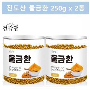 진도 울금환 율금 울금 커큐민 250g 2통